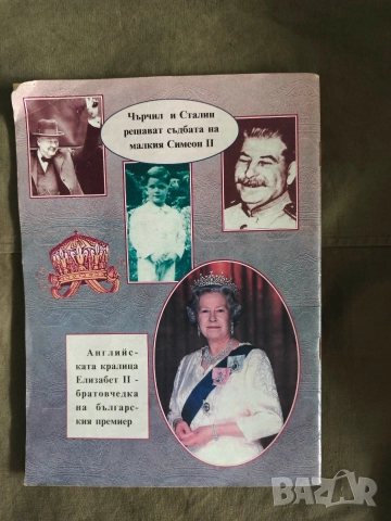 списание Дайджест Абсурд - Тайните на Симеон 2, снимка 2 - Списания и комикси - 52926982