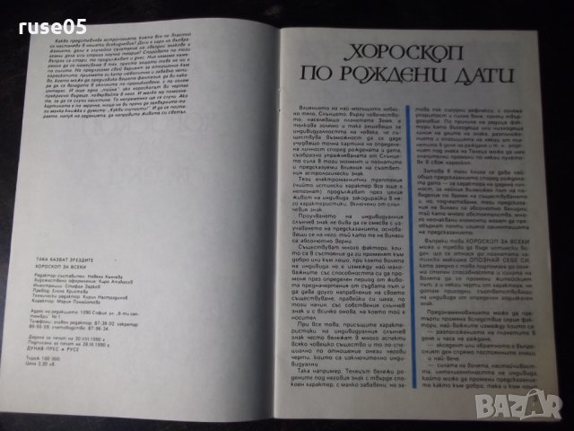 Списание "Хороскоп за всеки" - 40 стр., снимка 2 - Списания и комикси - 36014007