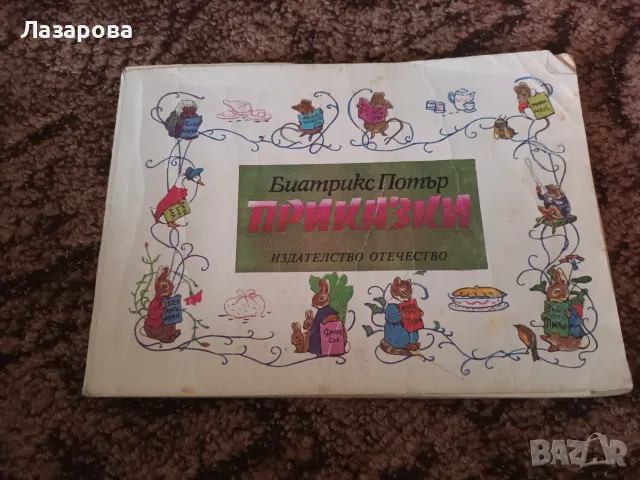 Детски книжки, книги, енциклопедии, снимка 10 - Детски книжки - 54420675