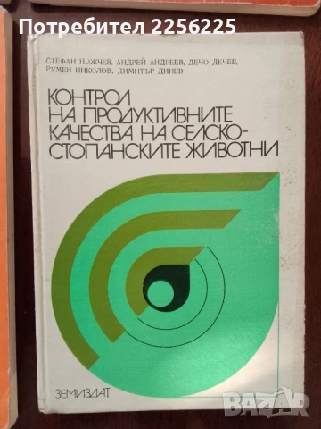ЛОТ животновъдство, снимка 2 - Специализирана литература - 50732210