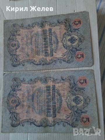 Банкноти стари руски 24153, снимка 2 - Нумизматика и бонистика - 33868279