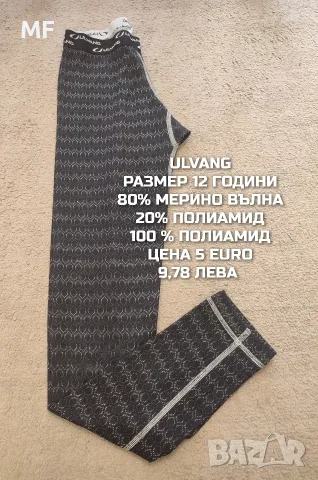 МЕРИНО ВЪЛНА ЗА ДЕЦА , снимка 18 - Детски комплекти - 55943180