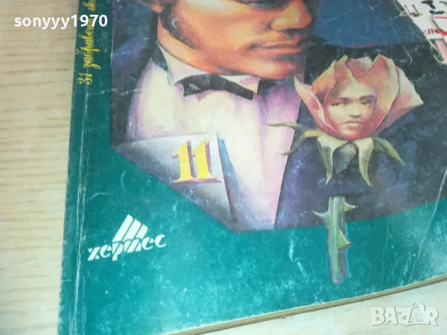 МЕЖДУ ДВЕ ДУШИ 0710241748, снимка 5 - Други - 47497586