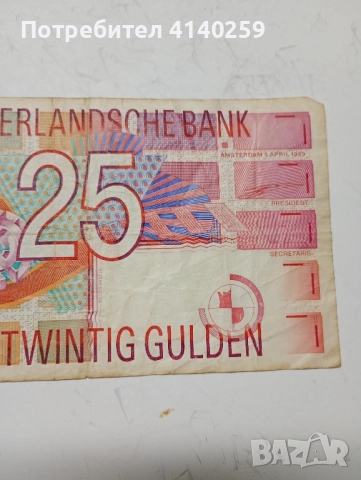 НИДЕРЛАНДИЯ БАНКНОТА 25 ГУЛДЕНА 1989 г , снимка 3 - Нумизматика и бонистика - 52193091