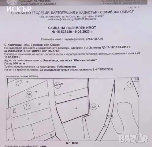 Продава парцел във в.з. Ярема, снимка 2 - Парцели - 47872331