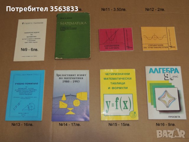 Алгебра 9 клас, снимка 3 - Учебници, учебни тетрадки - 40384570