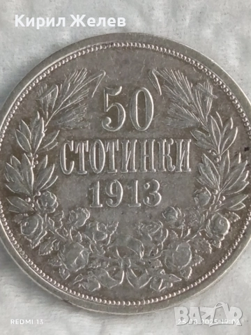 Сребърна монета 50 стотинки 1913г. Царство България Цар Фердинанд първи 28632, снимка 5 - Нумизматика и бонистика - 51487122