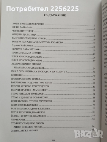 "Заритите кладенци край Цалапица проговарят", снимка 6 - Художествена литература - 52295517