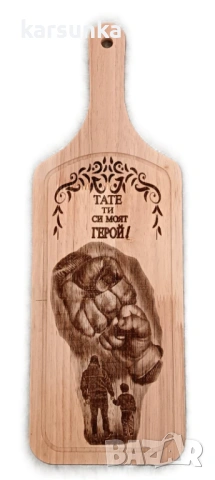Персонални дървени дъски с послание Иван „Йордан , снимка 15 - Подаръци за имен ден - 52965748