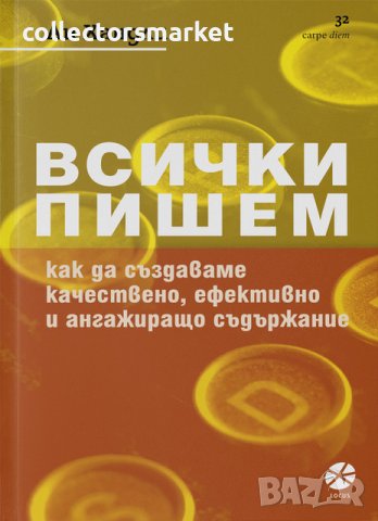 Всички пишем, снимка 1 - Други - 41226516