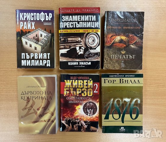 Книги , снимка 9 - Художествена литература - 44472585