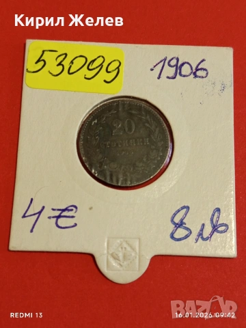 Монета 20 стотинки 1906г. Княжество България рядка за КОЛЕКЦИЯ 53099