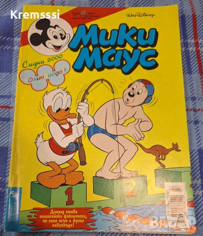 Списание/комикс Мики Маус/бр.37/2000