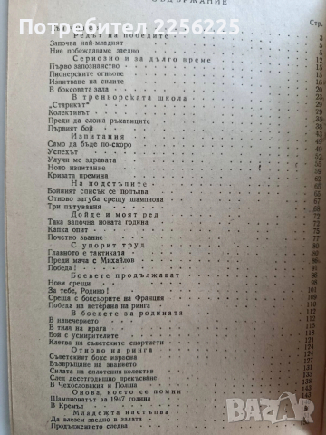 На ринга, снимка 4 - Специализирана литература - 53582081