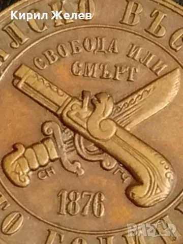 Юбилейна монета 1 лев 1976г. НРБ тема 100г. Априлско въстание 30042, снимка 7 - Нумизматика и бонистика - 49167712