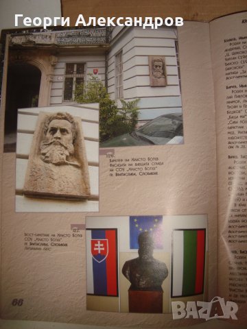 ХРИСТО БОТЙОВ ЛУКСОЗЕН ПАМЕТЕН АЛБУМ ПАМЕТНИЦИ СКУЛПТУРНИ ПОРТРЕТИ 2008г 160г от РОЖДЕНИЕТО на БОТЕВ, снимка 18 - Българска литература - 35899162