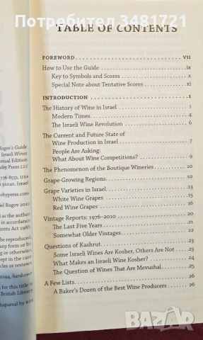 The Ultimate Rogov's Guide to Israeli Wines, снимка 3 - Енциклопедии, справочници - 53520326