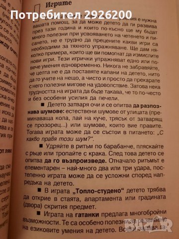 МОЕТО ДЕТЕ ОТ 3 ДО 6 ТОДИНИ автор Ан Бакюс, снимка 14 - Специализирана литература - 39649704