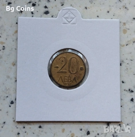 20 лева 1997