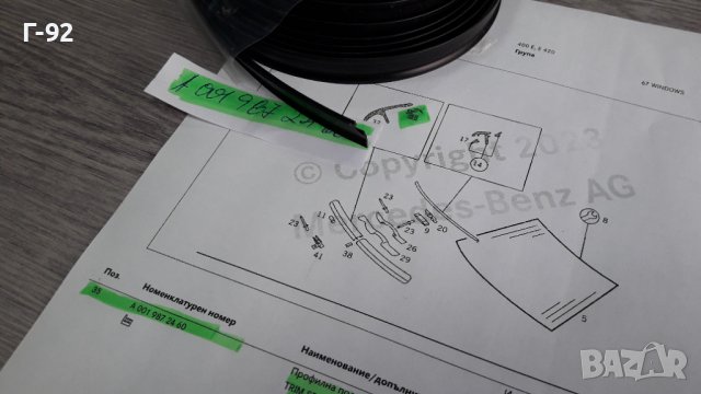 A0019872460**НОВА**MERCEDES-BENZ**УПЛЪТНЕНИЕ ЗА ПРЕДНО СТЪКЛО**W124**12.1984-03.1998**, снимка 4 - Части - 39934362