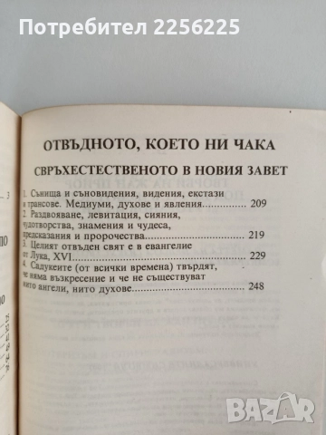 Аурата на безсмъртното тяло, снимка 3 - Специализирана литература - 55786746