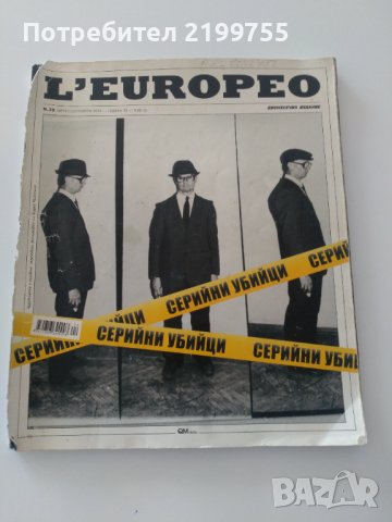 Списание Леоропео 