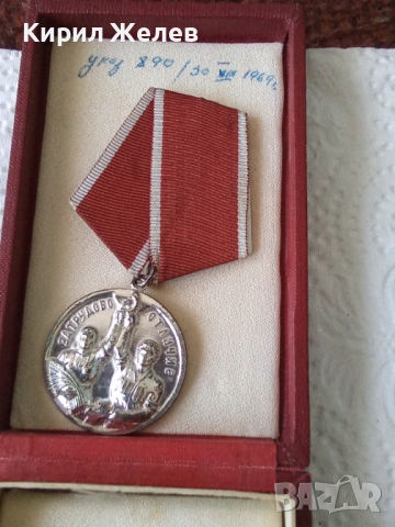 Медал за трудово отличие 54264, снимка 3 - Колекции - 53742376