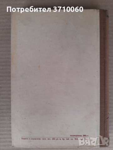 2 книги за БКП от 1948 и 1981 г. за 20 лв. общо, снимка 5 - Специализирана литература - 41961748