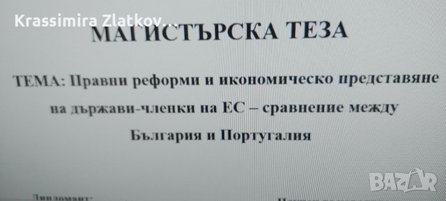 магистърска теза+презентация