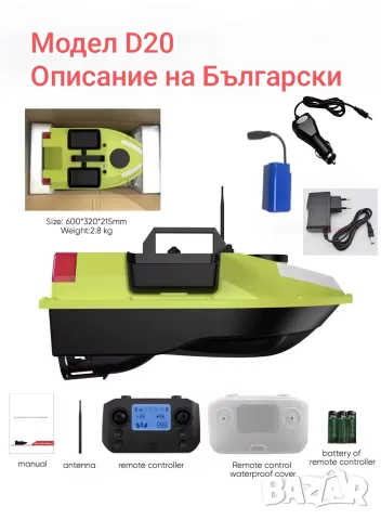 Лодка за захранка с 99 GPS позиции 