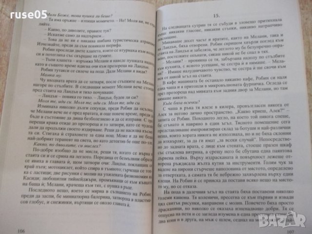 Книга "Лошата дъщеря - Джой Филдинг" - 304 стр., снимка 3 - Художествена литература - 33972014