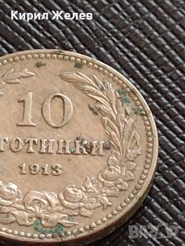 МОНЕТА 10 стотинки 1913г. СЪЕДИНЕНИЕТО ПРАВИ СИЛАТА ЦАРСТВО БЪЛГАРИЯ ЗА КОЛЕКЦИЯ 36268, снимка 3 - Нумизматика и бонистика - 39924536