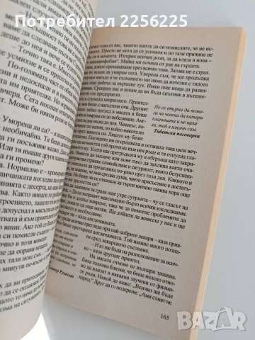 Тайната на успеха, снимка 4 - Художествена литература - 53711622