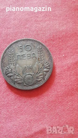 50лева 1934 г. Борис 3-Сребърна монета 