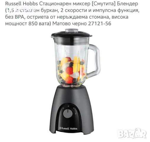 БЛЕНДЕР Russell Hobbs -850W,Стъклена кана ! МОЩЕН И ЕФЕКТИВЕН, снимка 8 - Блендери - 55970350