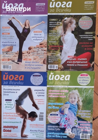 Списания ”ЙОГА” - 8 броя -2014 и 2015г., снимка 2 - Специализирана литература - 52428561