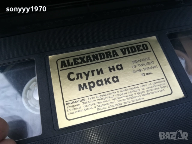СЛУГИТЕ НА МРАКА-ORIGINAL VHS VIDEO 2210252017, снимка 2 - Други жанрове - 52146835
