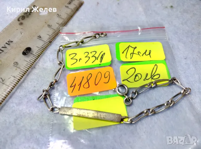 ПРЕКРАСНА ВИНТИДЖ АРТ СРЕБЪРНА ГРИВНА с РЪЧНО ГРАВИРАН НАДПИС СРЕБРО 925 СТАРА РЪЧНА РАБОТА 41809, снимка 2 - Антикварни и старинни предмети - 49767885