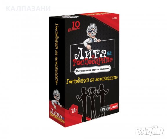 Лига на господарите: Господарят на асоциациите