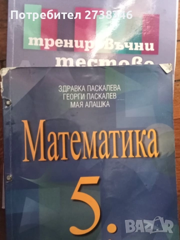 Учебници и пособия по математика 