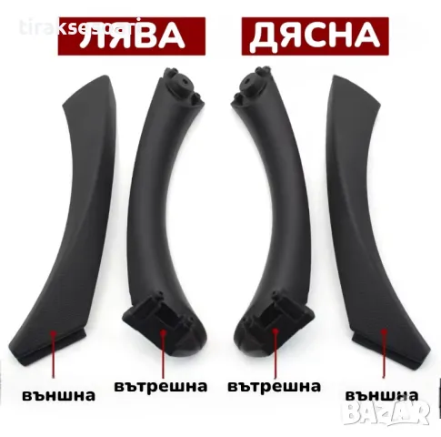 НОВИ Интериорни Вътрешни Дръжки За BMW 3 Серия E90 E91 E92, снимка 2 - Аксесоари и консумативи - 47526885
