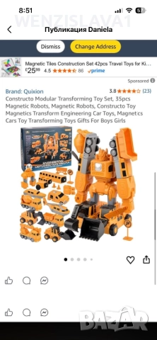 Магнитна играчка