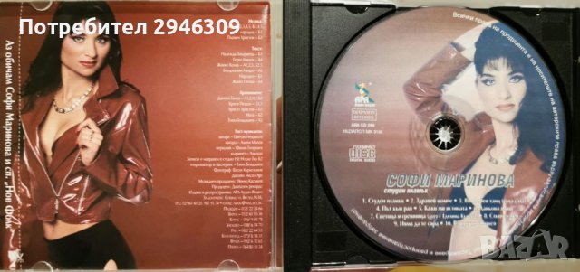 Софи Маринова - Студен пламък(2001), снимка 3 - CD дискове - 41405504