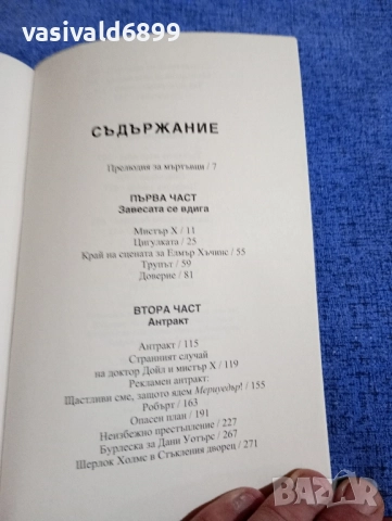 Хосе Карлос Сомоса - Етюд в черно , снимка 5 - Художествена литература - 51461345