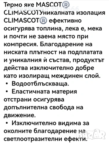 MASCOT Работно яке, снимка 4 - Якета - 53385891