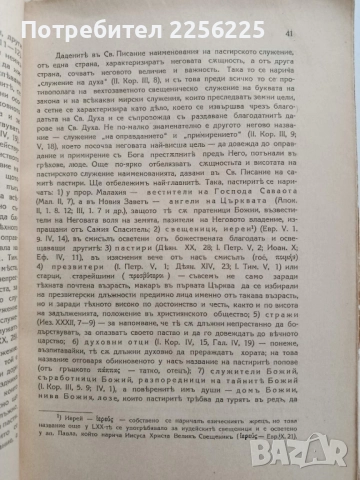 Православно пастирство 1929г, снимка 7 - Специализирана литература - 52348160