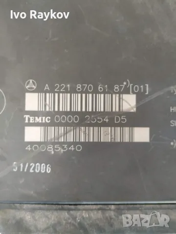 Модул задна седалка Mercedes S-Class W221 3.5 , A2218706187, снимка 2 - Части - 48147126