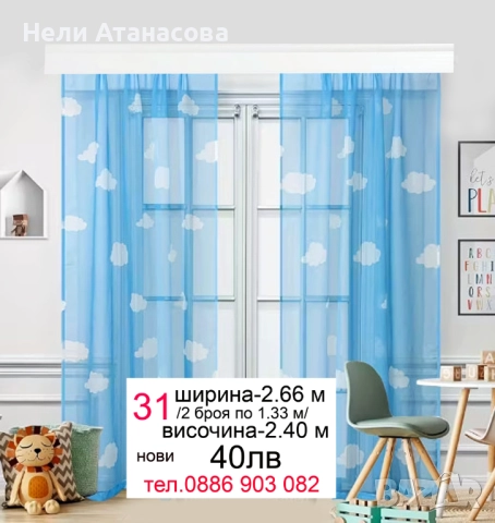 Детски завеси-нов модел, снимка 17 - Други - 52490219