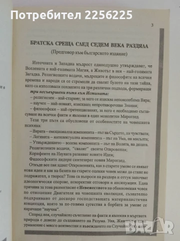 "Животът в отвъдното, прераждането,съдбата и...", снимка 7 - Езотерика - 51116954