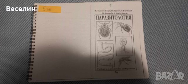 Учебници по Медицина, снимка 9 - Учебници, учебни тетрадки - 42388145